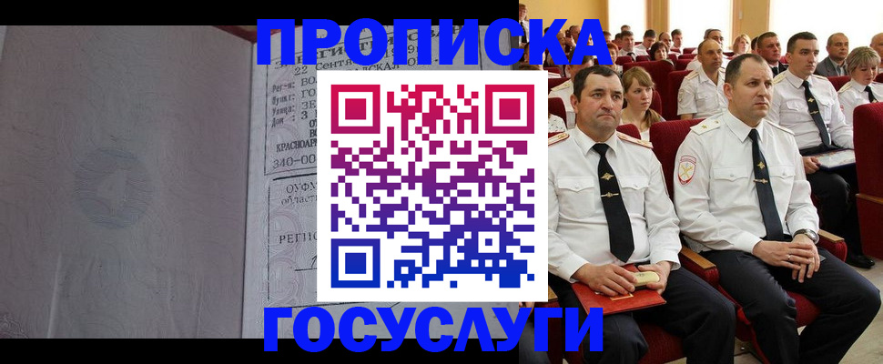 временная прописка в Болотном