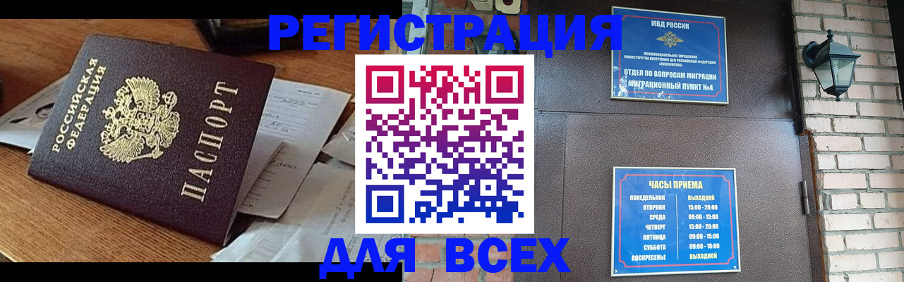 купить прописку в Болотном