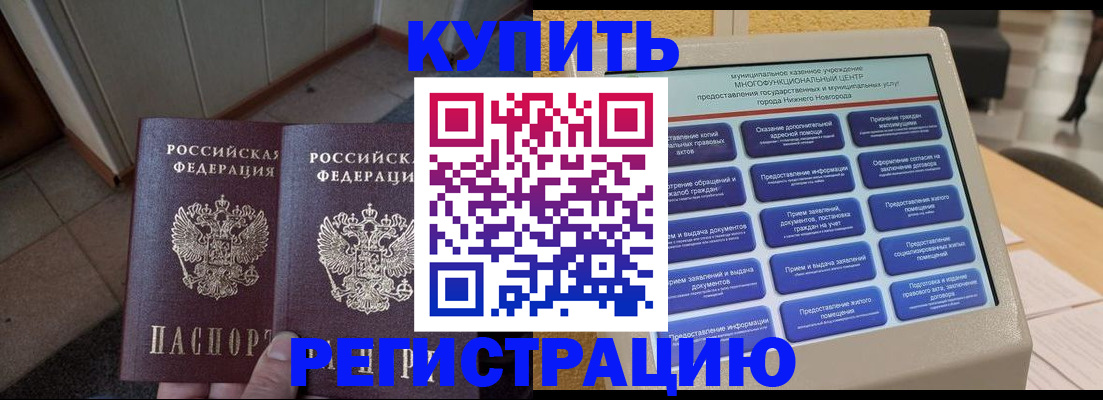 временная регистрация надежно в Болотном
