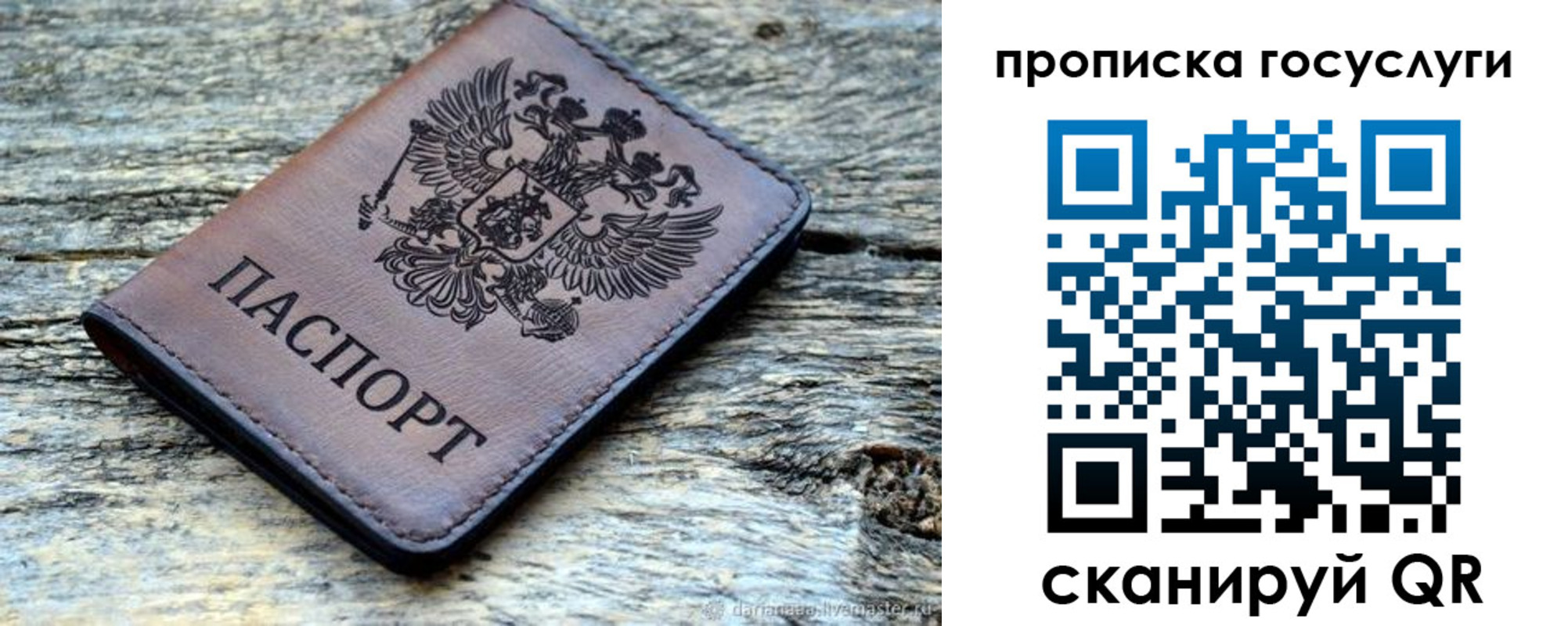 временная регистрация для школы в Болотном