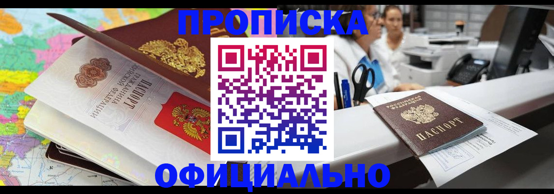 временная прописка в Болотном
