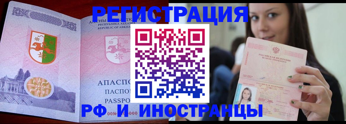 прописка законно в Болотном