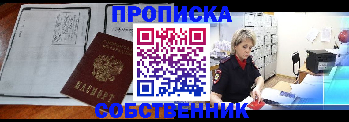 прописка паспорт в Болотном