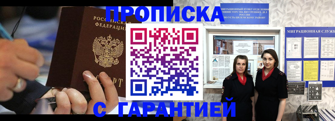прописка регистрация в Болотном