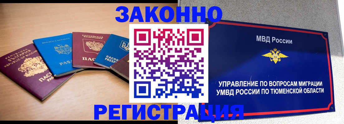 прописка в квартире в Болотном